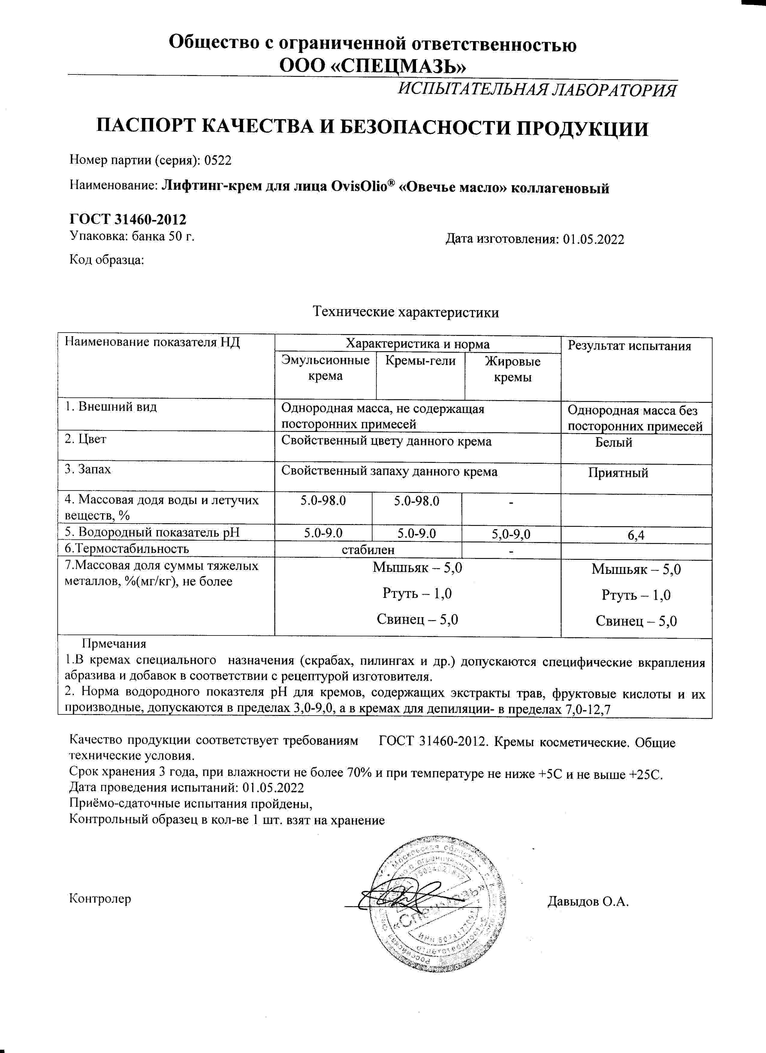 Паспорт №052022